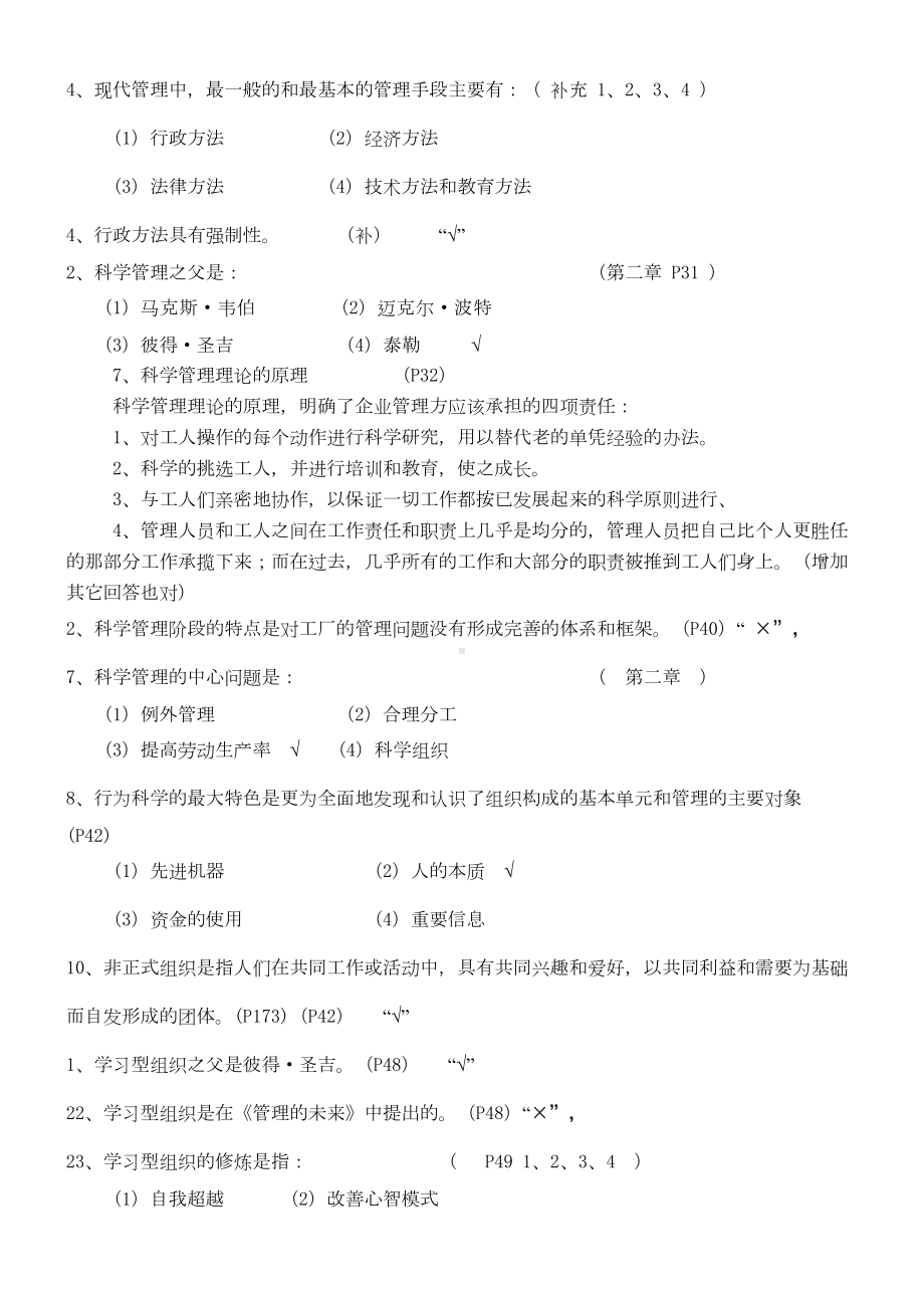 大学管理学期末考试考试试题(DOC 8页).doc_第2页