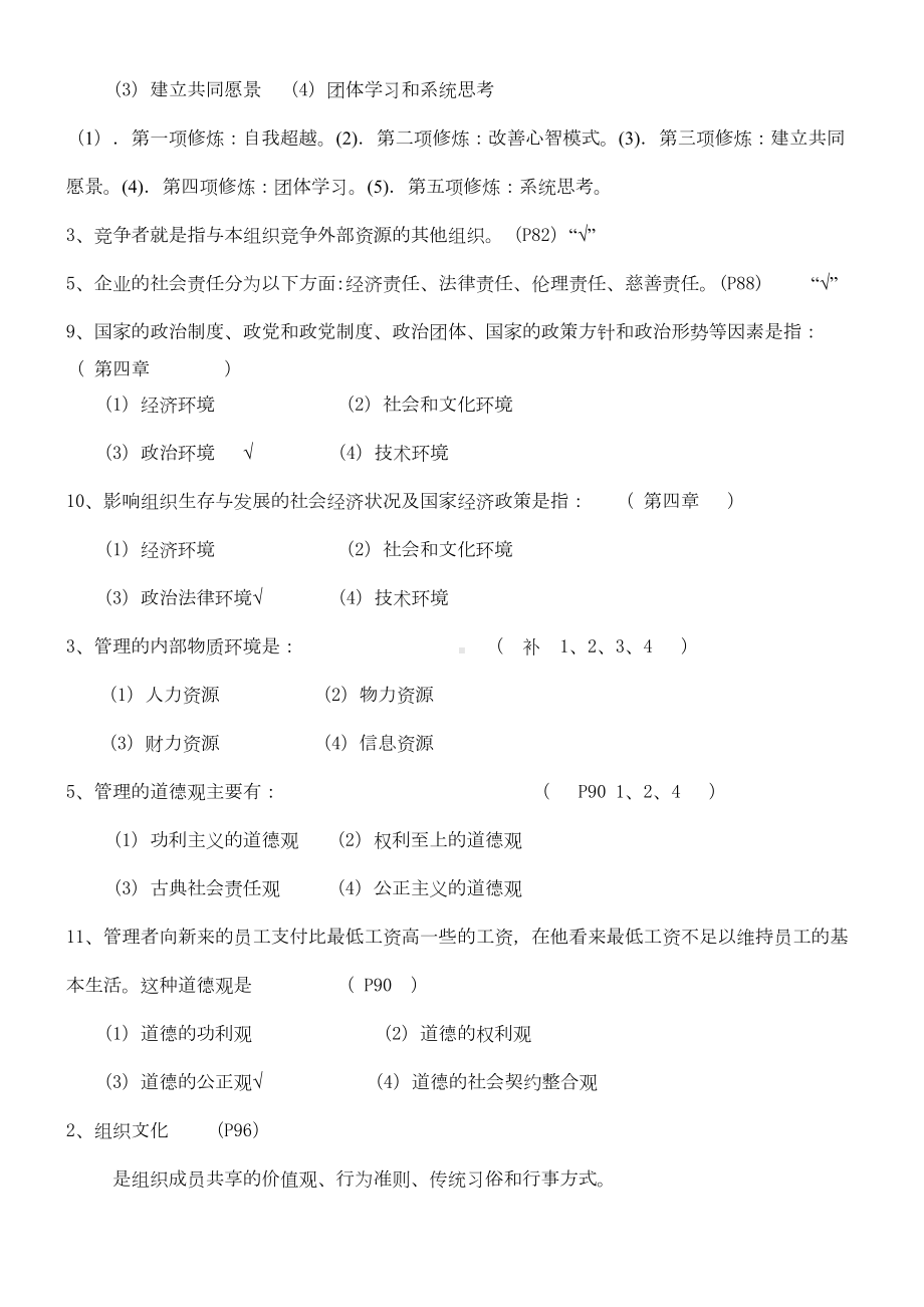 大学管理学期末考试考试试题(DOC 8页).doc_第3页