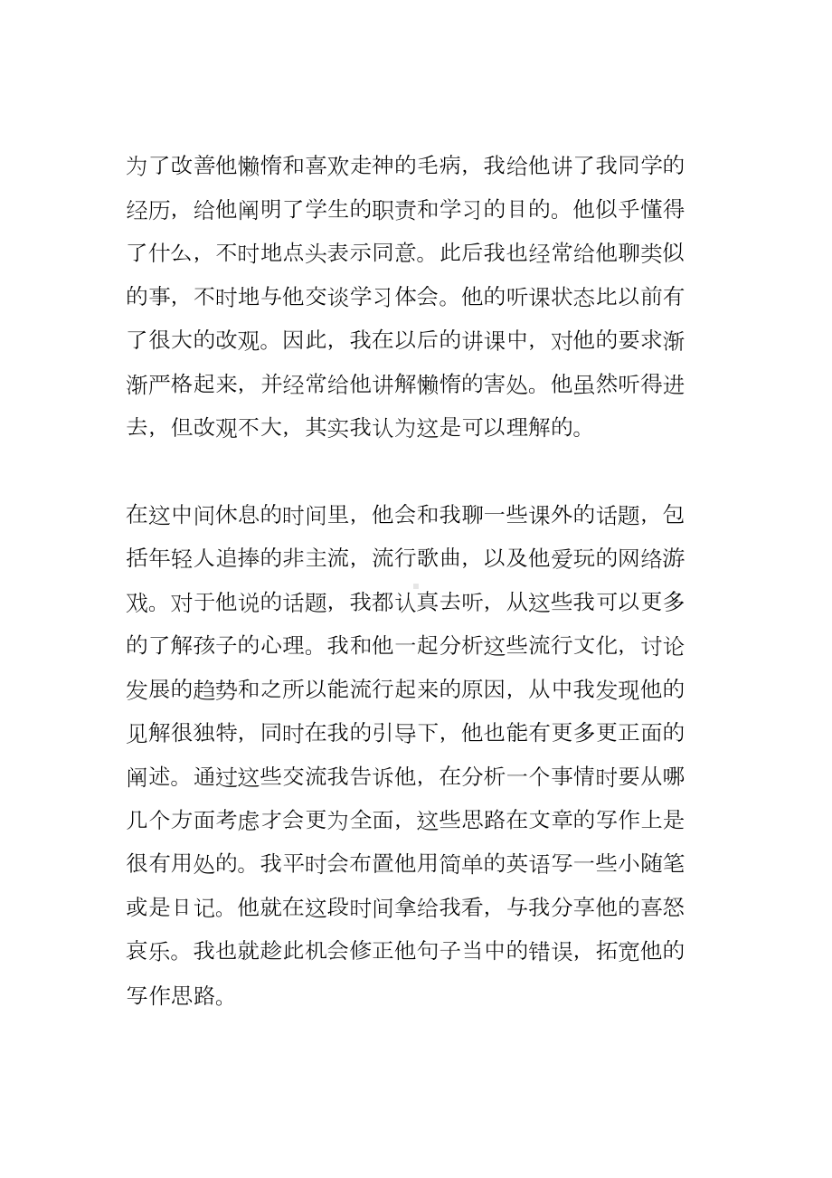 大学生家教社会实践报告三篇(DOC 16页).docx_第3页