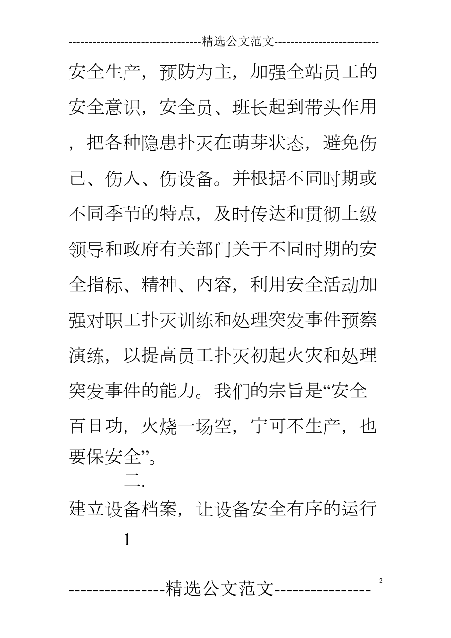 加气站年度工作计划(DOC 32页).doc_第2页