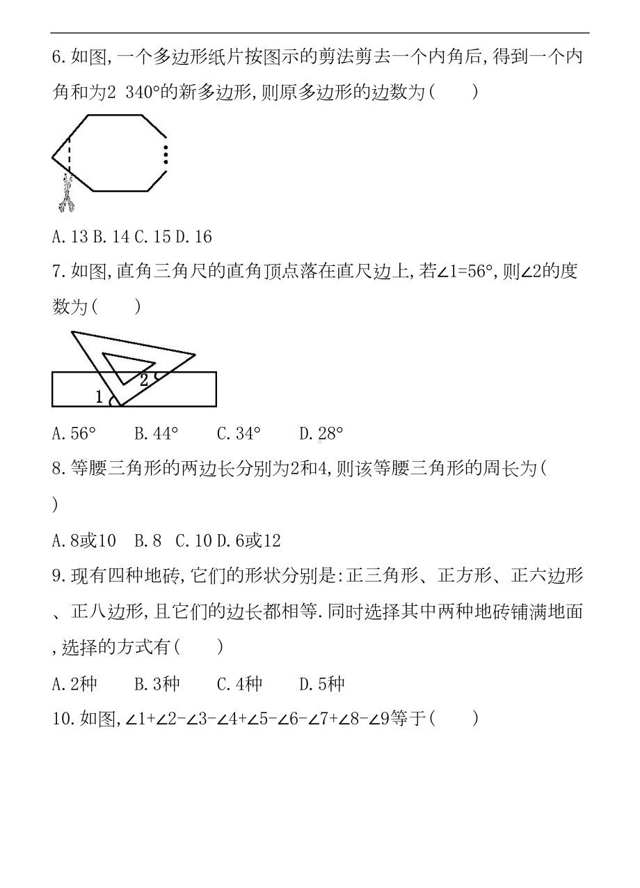 华师大版数学七年级下册第9章多边形单元测试卷包括答案(DOC 12页).doc_第2页