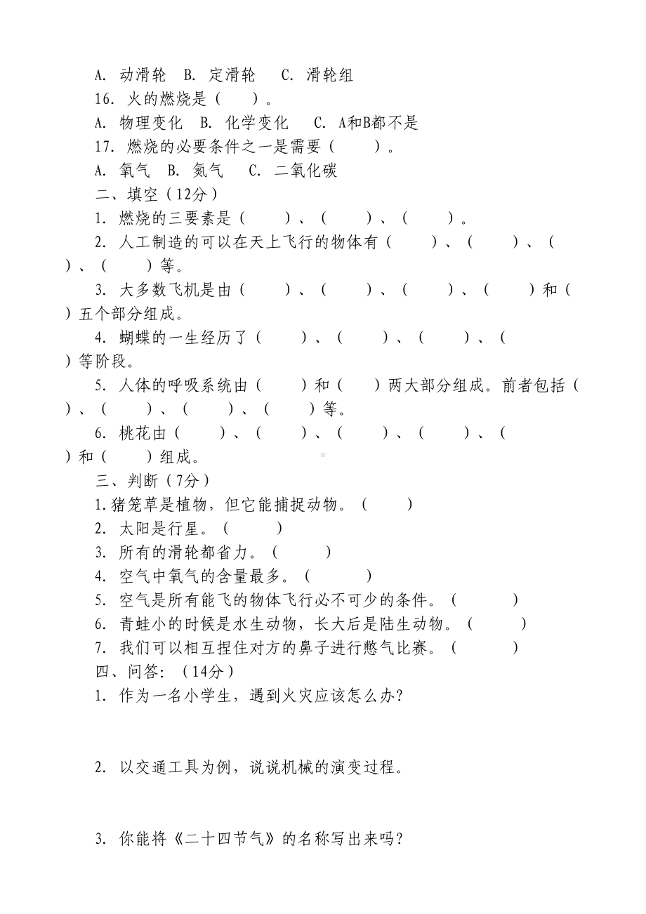 大象版小学四年级科学下册期末试卷(DOC 7页).doc_第3页