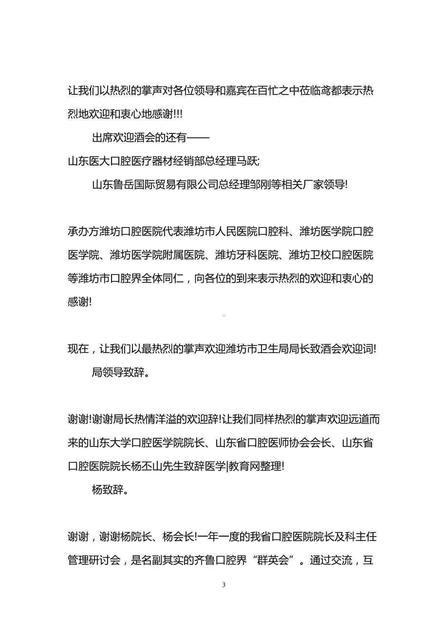 医学学术年会主持词(DOC 7页).doc_第3页