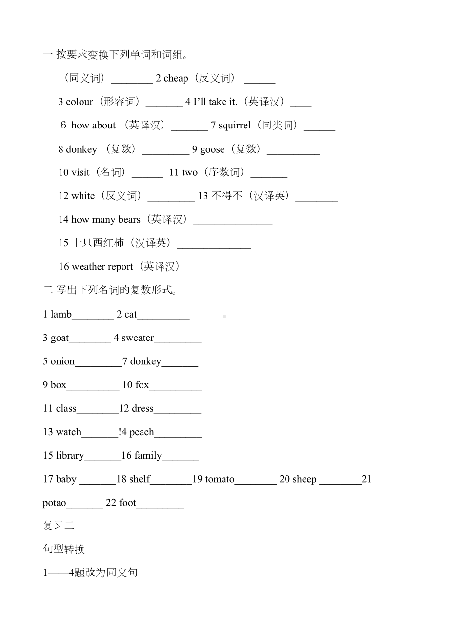 小学四年级下册英语期末复习试题全册(DOC 24页).doc_第1页