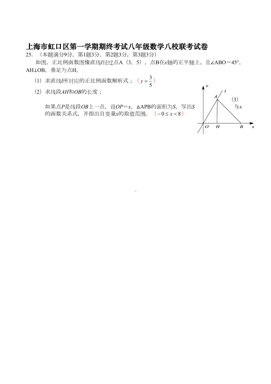 各区八年级第一学期期末压轴题汇总(DOC 22页).docx_第2页