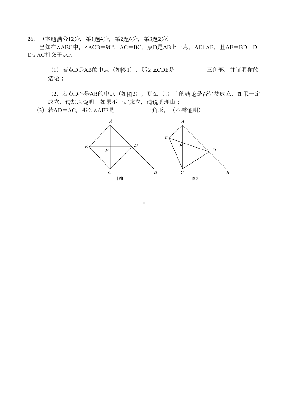 各区八年级第一学期期末压轴题汇总(DOC 22页).docx_第3页