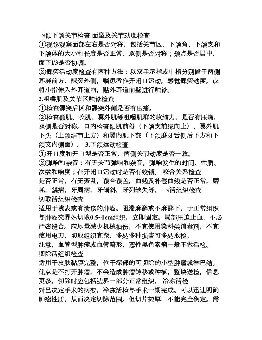 口腔颌面外科重点大题(DOC 11页).doc_第1页