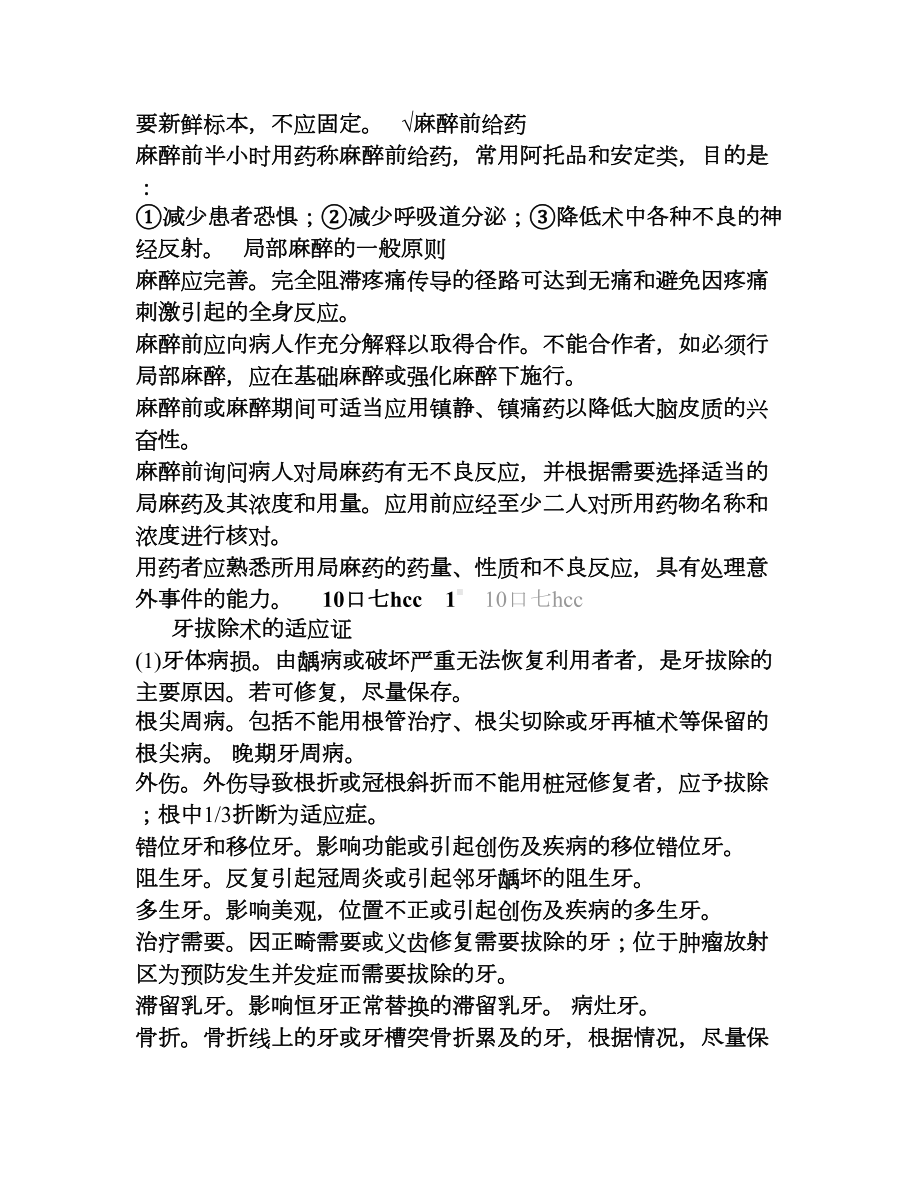 口腔颌面外科重点大题(DOC 11页).doc_第2页