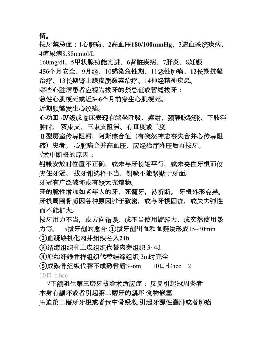 口腔颌面外科重点大题(DOC 11页).doc_第3页