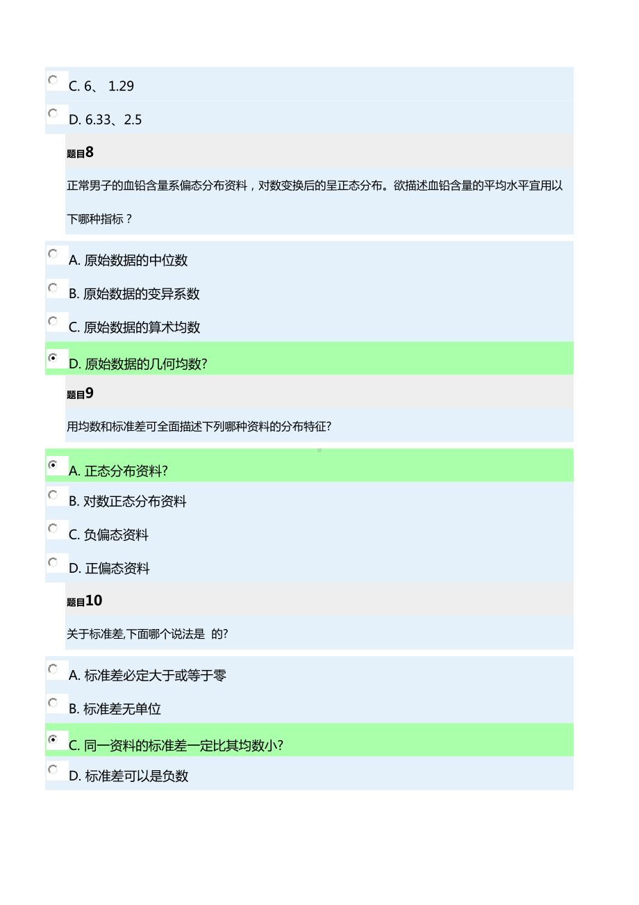 实用卫生统计学全部练习题(DOC 28页).docx_第3页