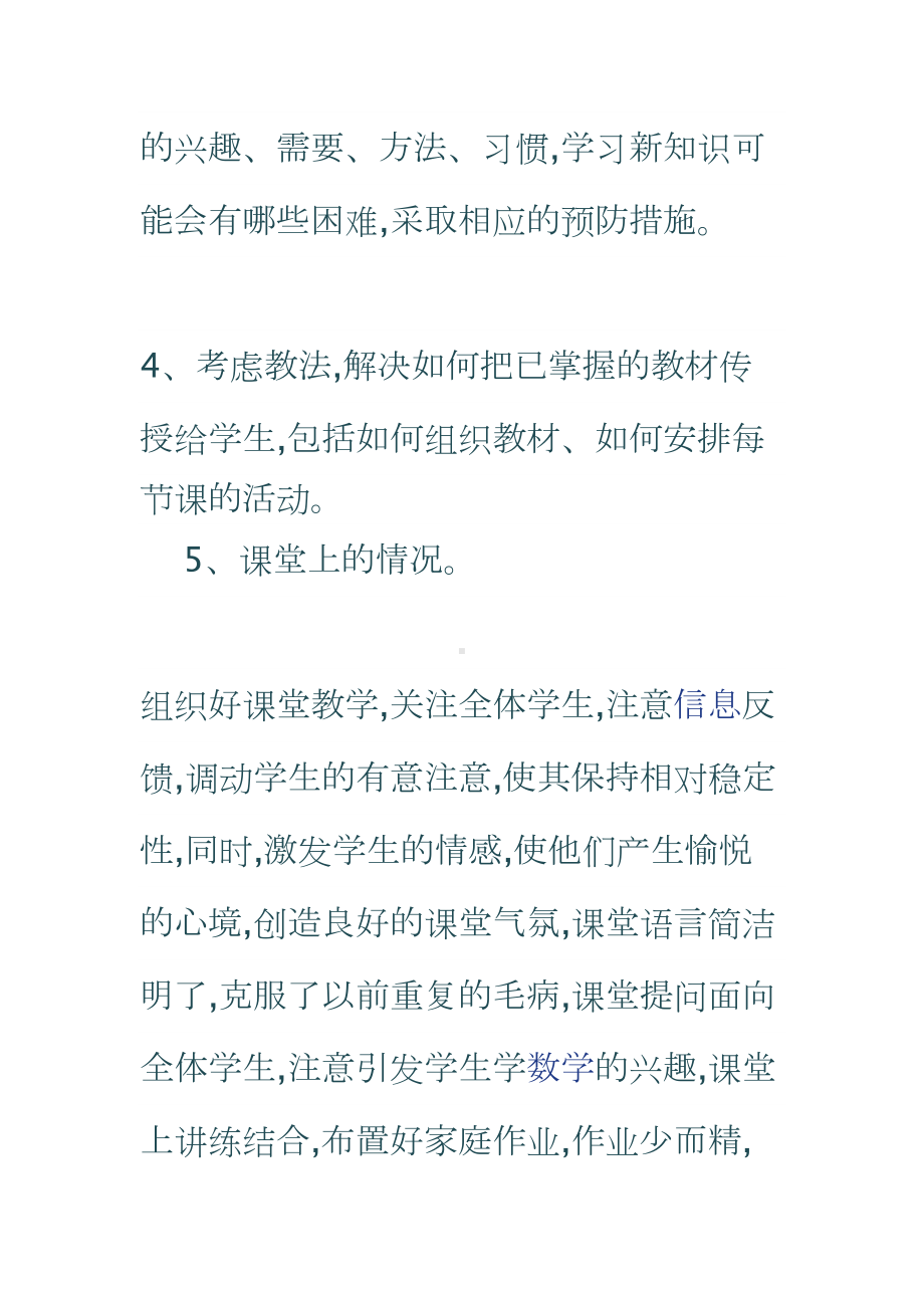 小学教师晋升职称的工作总结(DOC 9页).doc_第3页