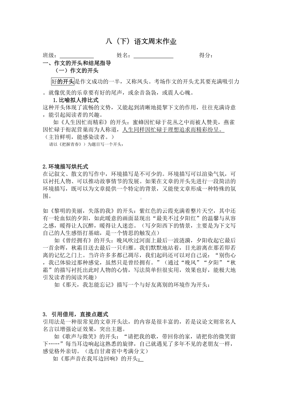 学生开头结尾练习题(DOC 5页).doc_第1页