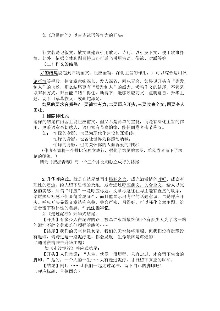 学生开头结尾练习题(DOC 5页).doc_第2页