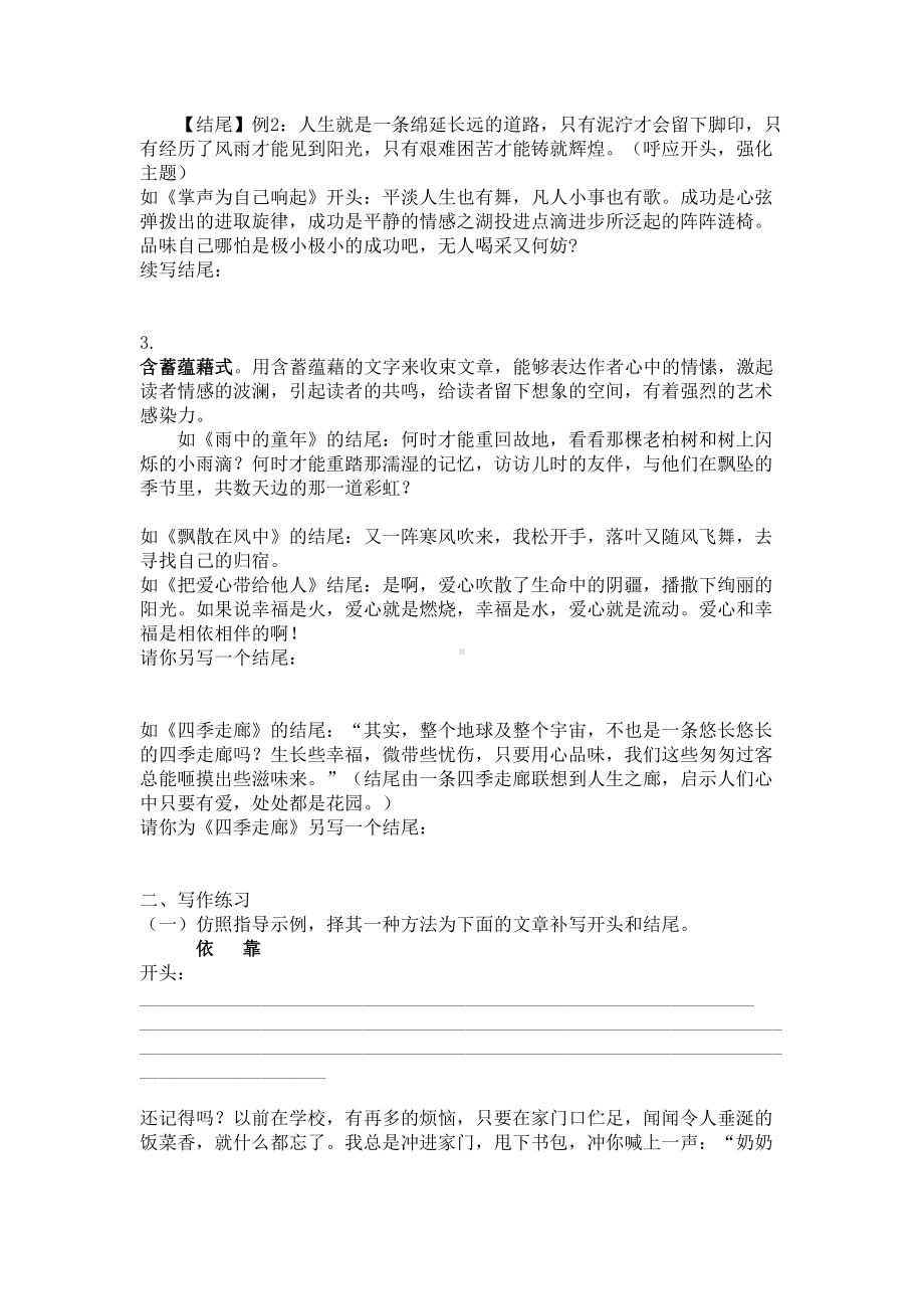 学生开头结尾练习题(DOC 5页).doc_第3页