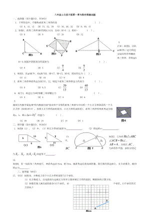 北师大新版八年级数学上册第一章第二章测试题(DOC 5页).doc