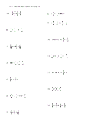 六年级上册分数乘除法混合运算专项练习题(DOC 7页).doc