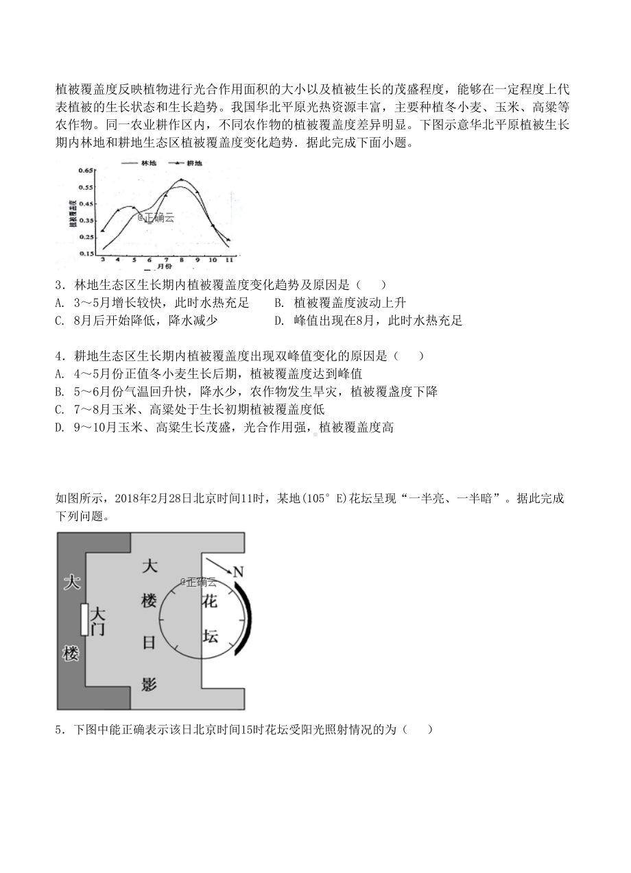 安徽省安庆市五校联盟2019届高三下学期地理高考模拟测试地理试卷(含答案)(DOC 7页).docx_第2页