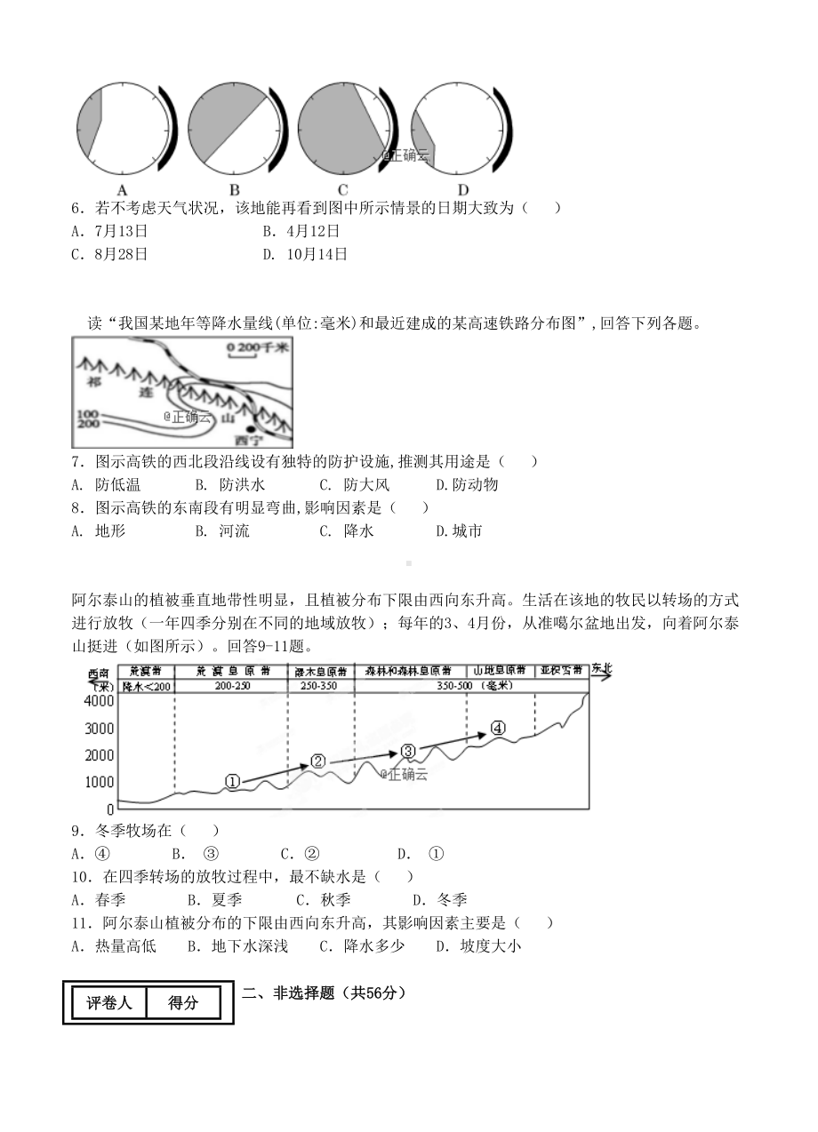 安徽省安庆市五校联盟2019届高三下学期地理高考模拟测试地理试卷(含答案)(DOC 7页).docx_第3页