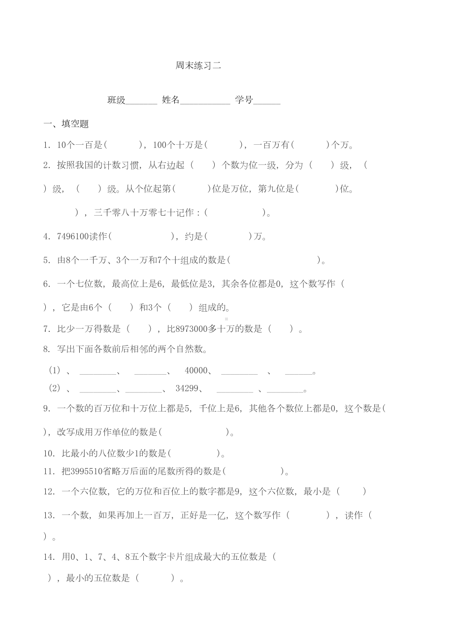 大数的认识四年级练习题(DOC 4页).docx_第1页