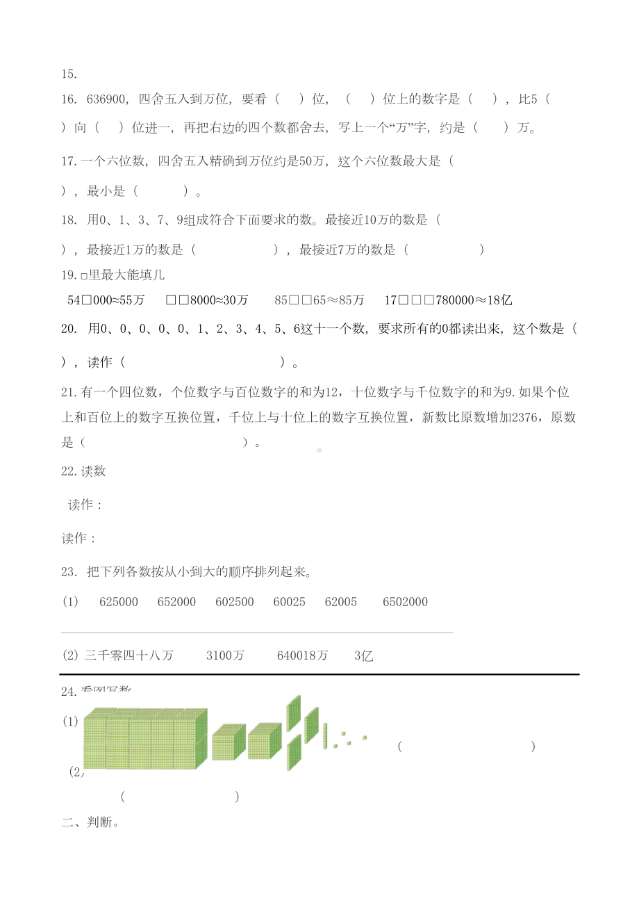 大数的认识四年级练习题(DOC 4页).docx_第2页