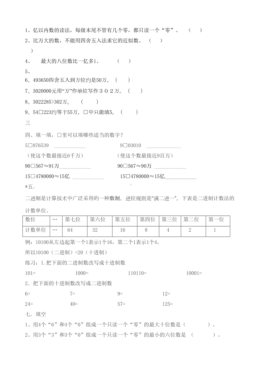 大数的认识四年级练习题(DOC 4页).docx_第3页