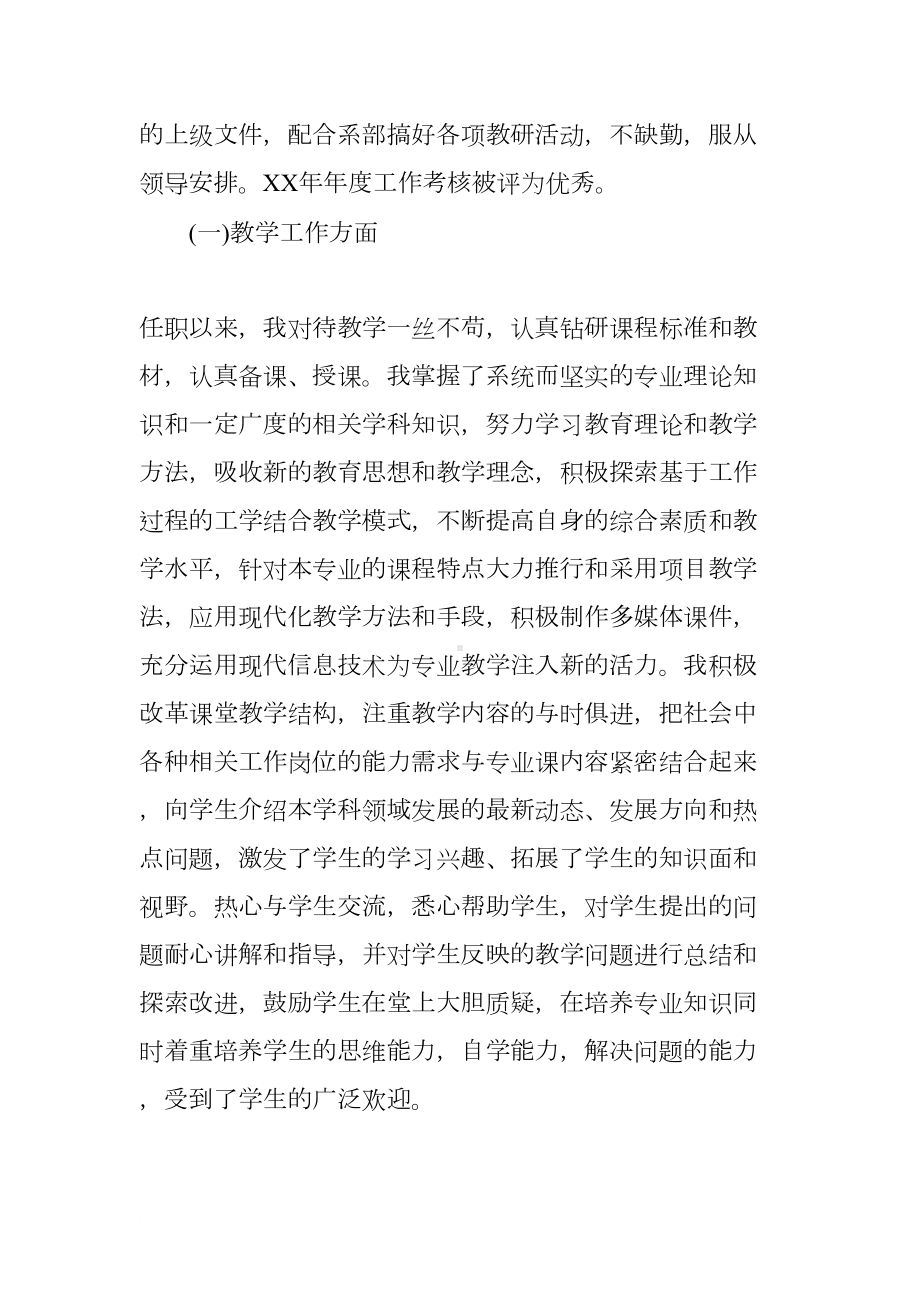 小学教师专业技术工作总结中级职称(DOC 13页).docx_第2页