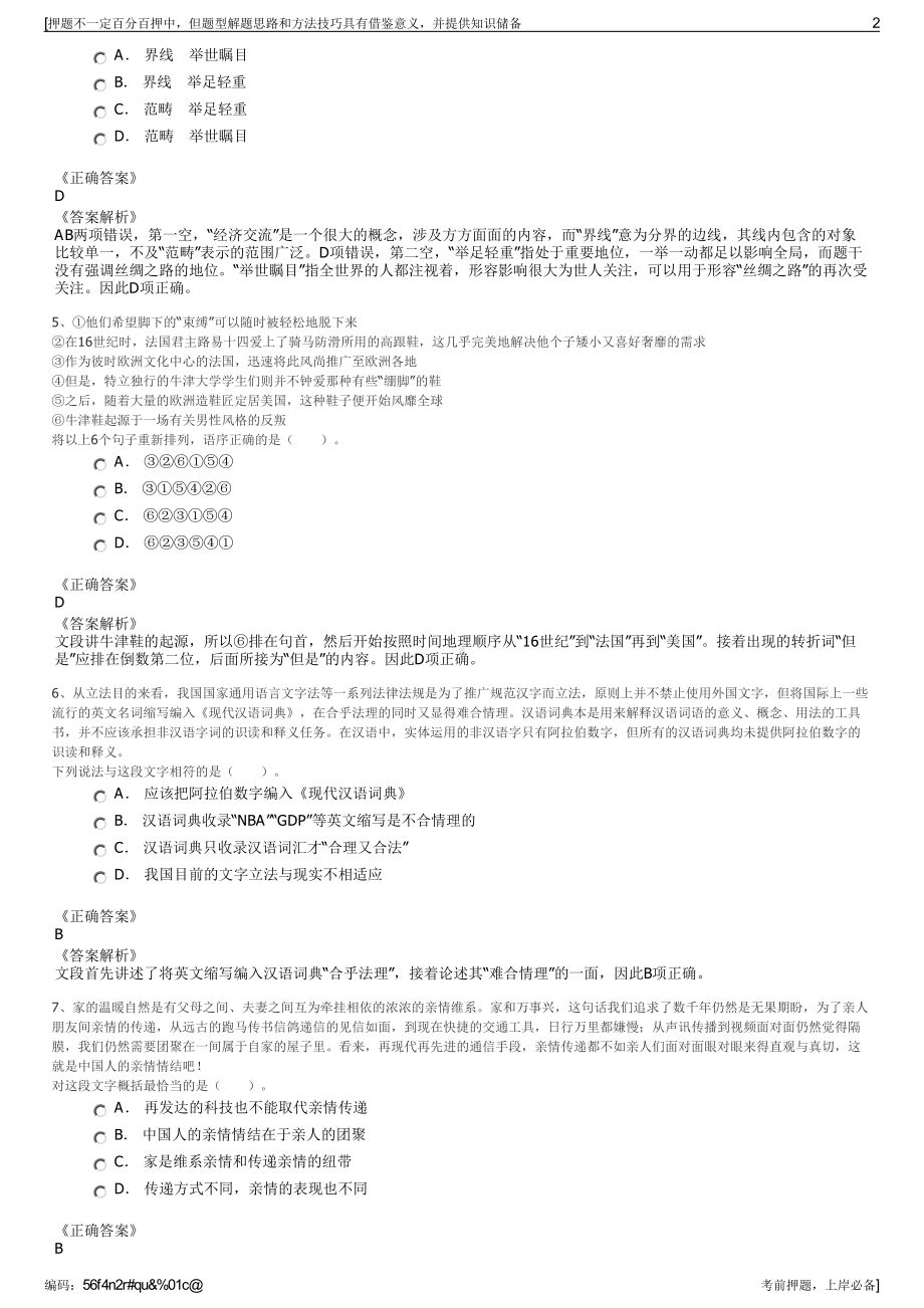 2023年江西抚州市公共交通总公司招聘笔试冲刺题（带答案解析）.pdf_第2页