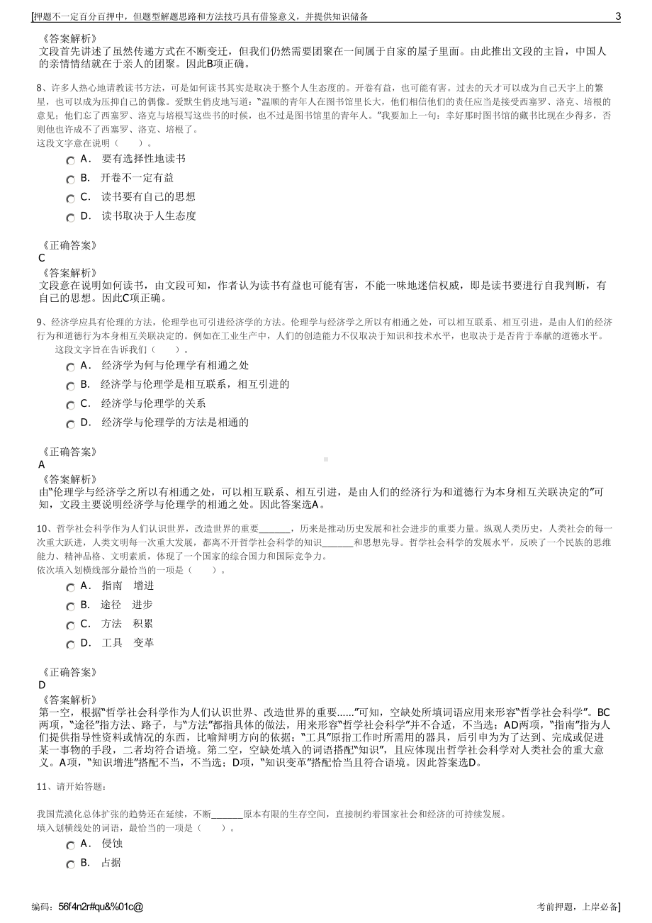 2023年江西抚州市公共交通总公司招聘笔试冲刺题（带答案解析）.pdf_第3页