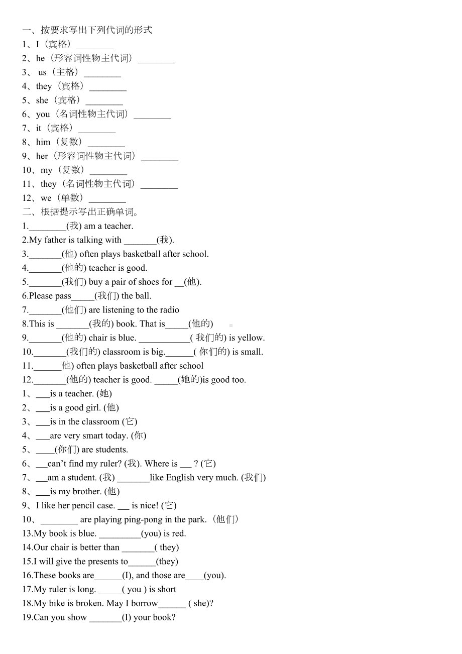 小学人称代词和物主代词练习题整理(DOC 8页).doc_第1页