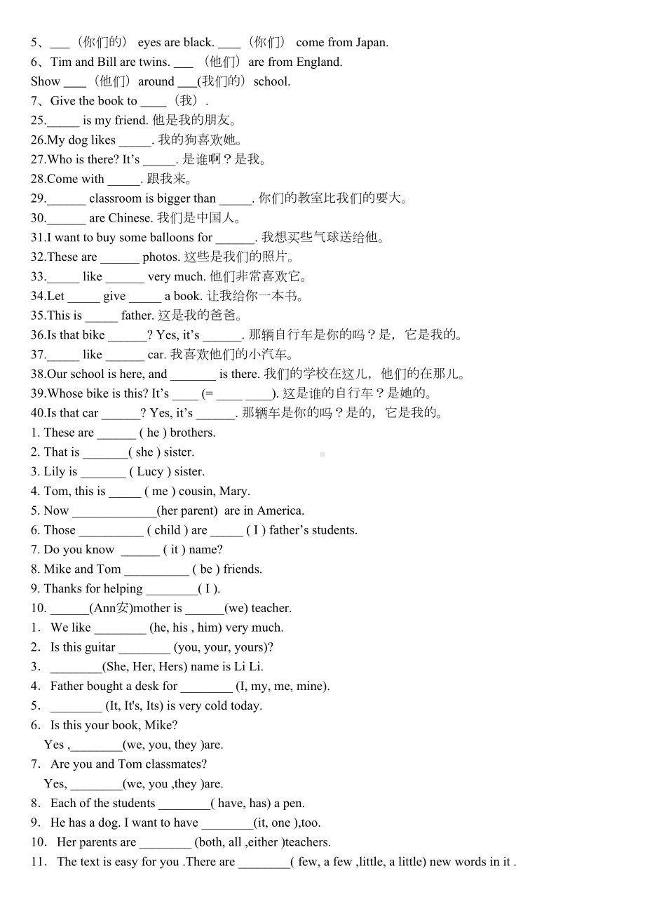 小学人称代词和物主代词练习题整理(DOC 8页).doc_第3页