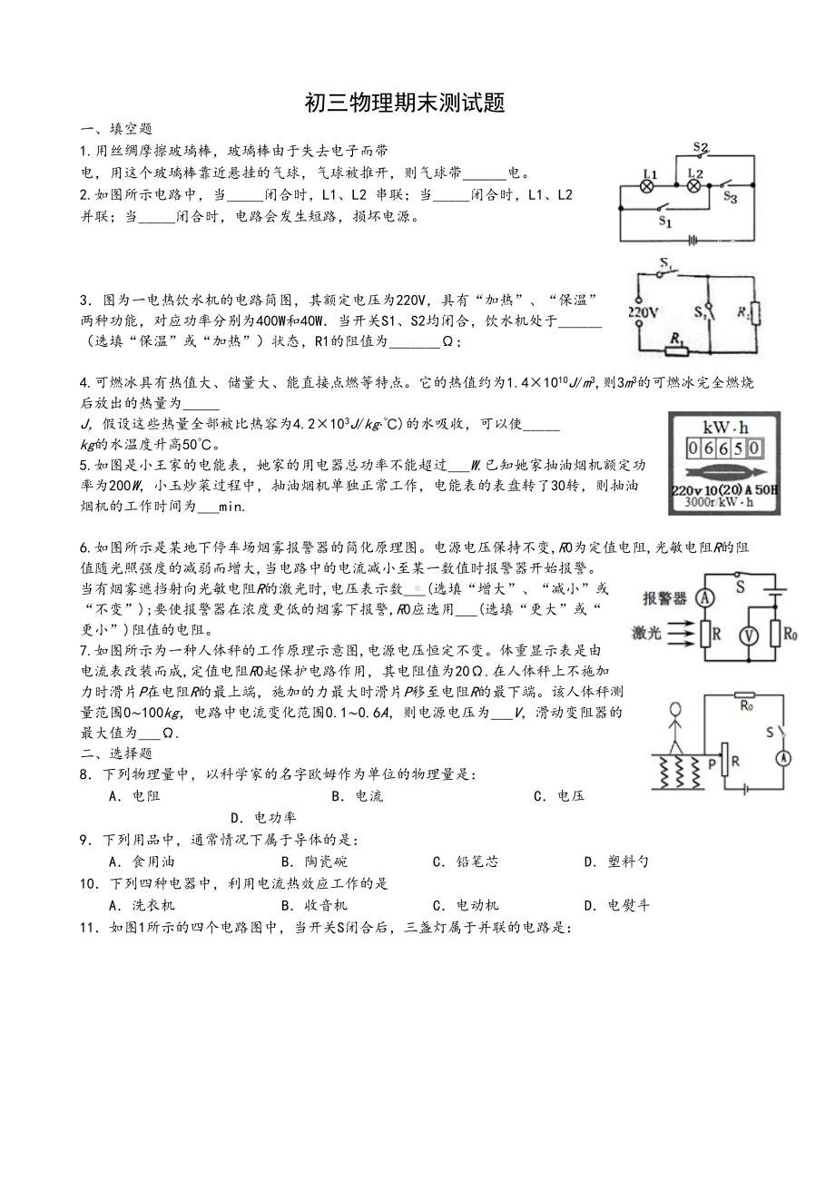 初三物理期末测试题(DOC 5页).docx_第1页