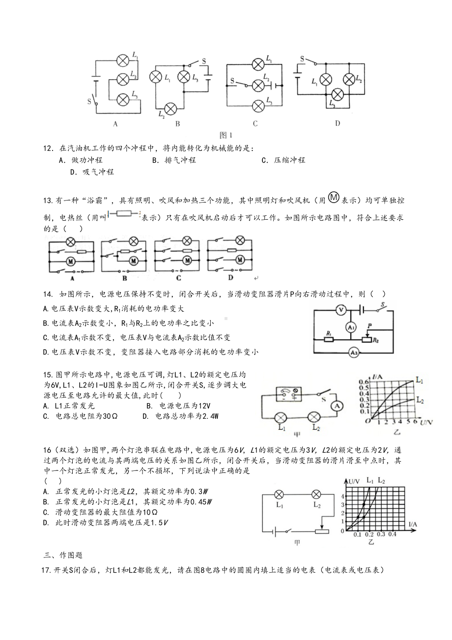 初三物理期末测试题(DOC 5页).docx_第2页