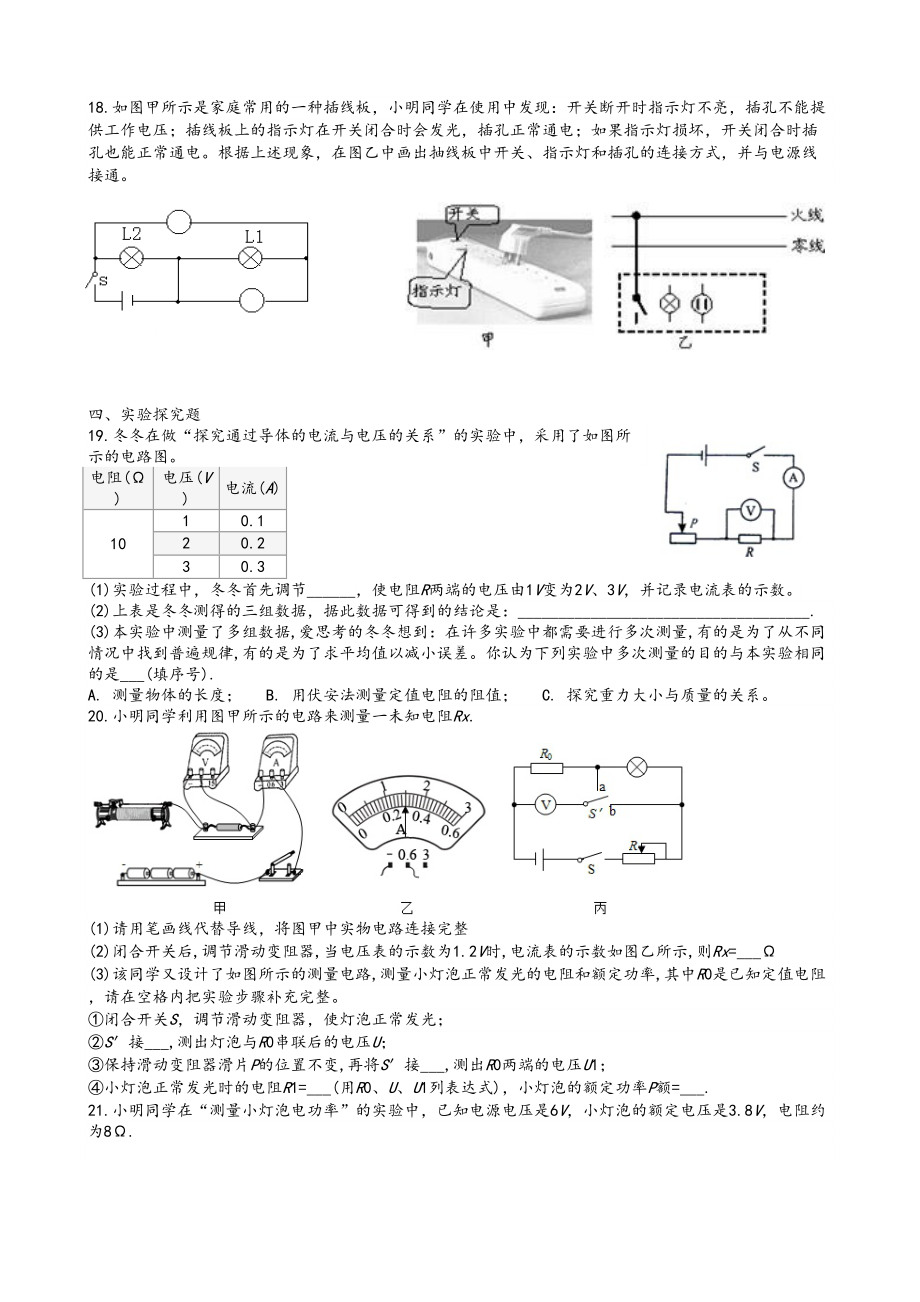 初三物理期末测试题(DOC 5页).docx_第3页