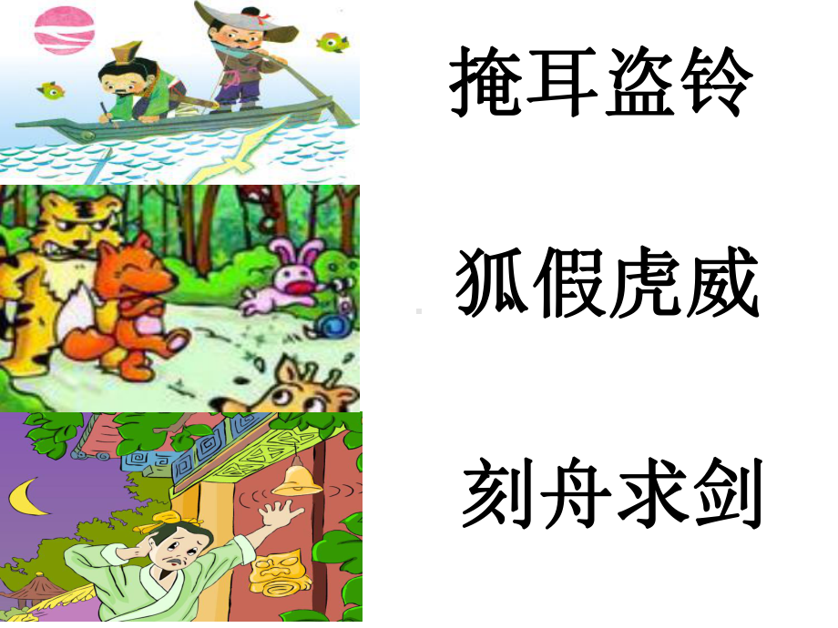 《守株待兔》 (3).ppt_第1页