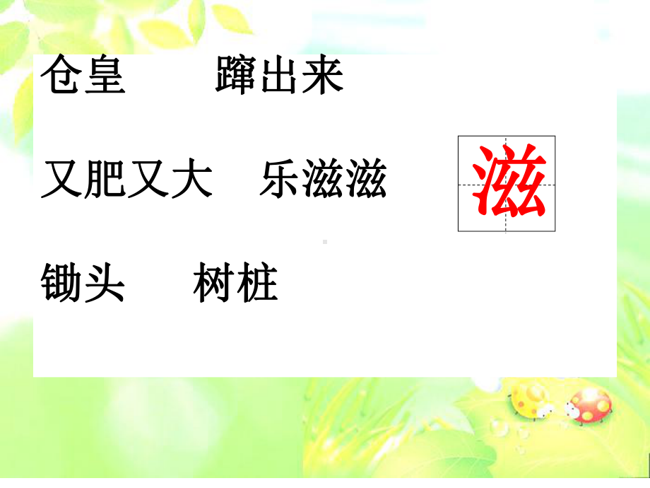 《守株待兔》 (3).ppt_第3页