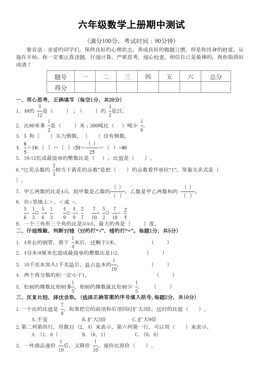 六年级数学上册期中测试题及参考答案(DOC 6页).doc_第1页