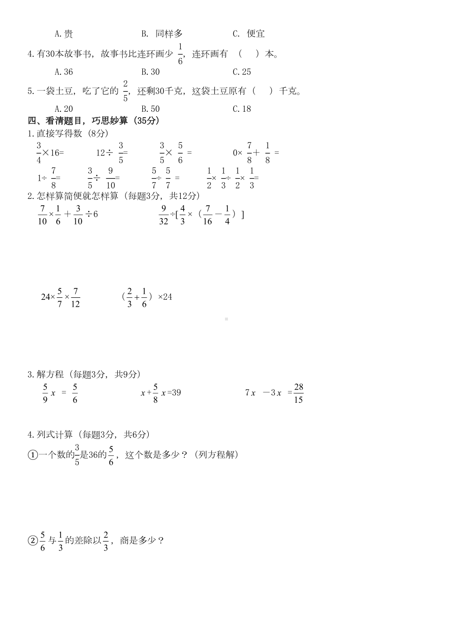 六年级数学上册期中测试题及参考答案(DOC 6页).doc_第2页