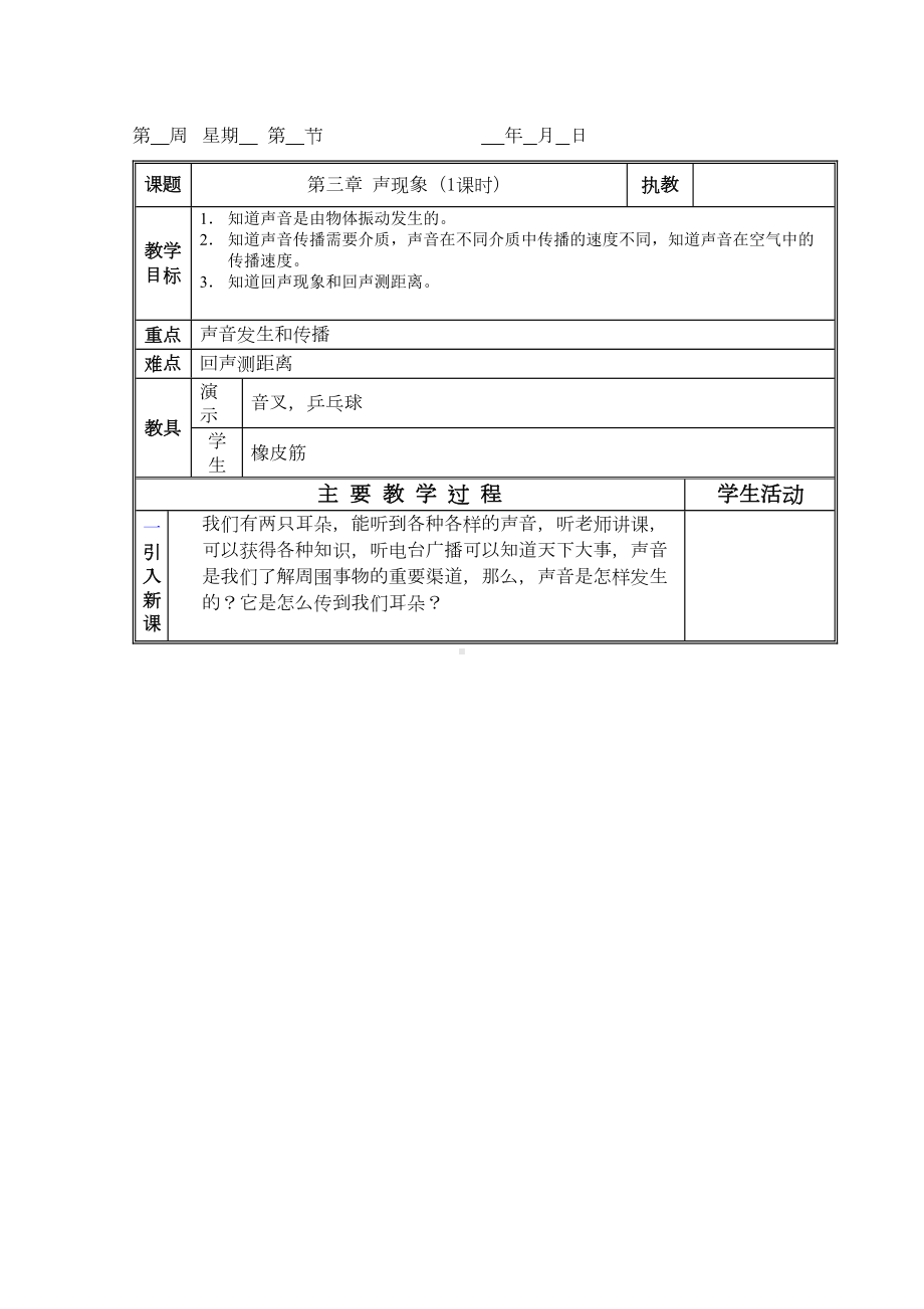 声现象教学设计〔优秀篇〕(DOC 10页).doc_第1页