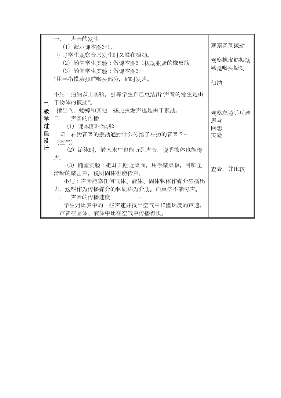 声现象教学设计〔优秀篇〕(DOC 10页).doc_第2页