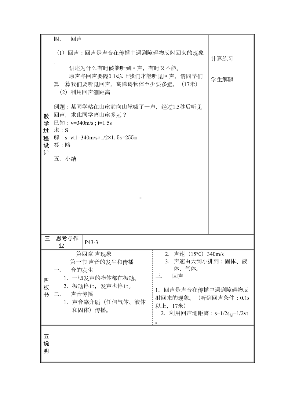 声现象教学设计〔优秀篇〕(DOC 10页).doc_第3页