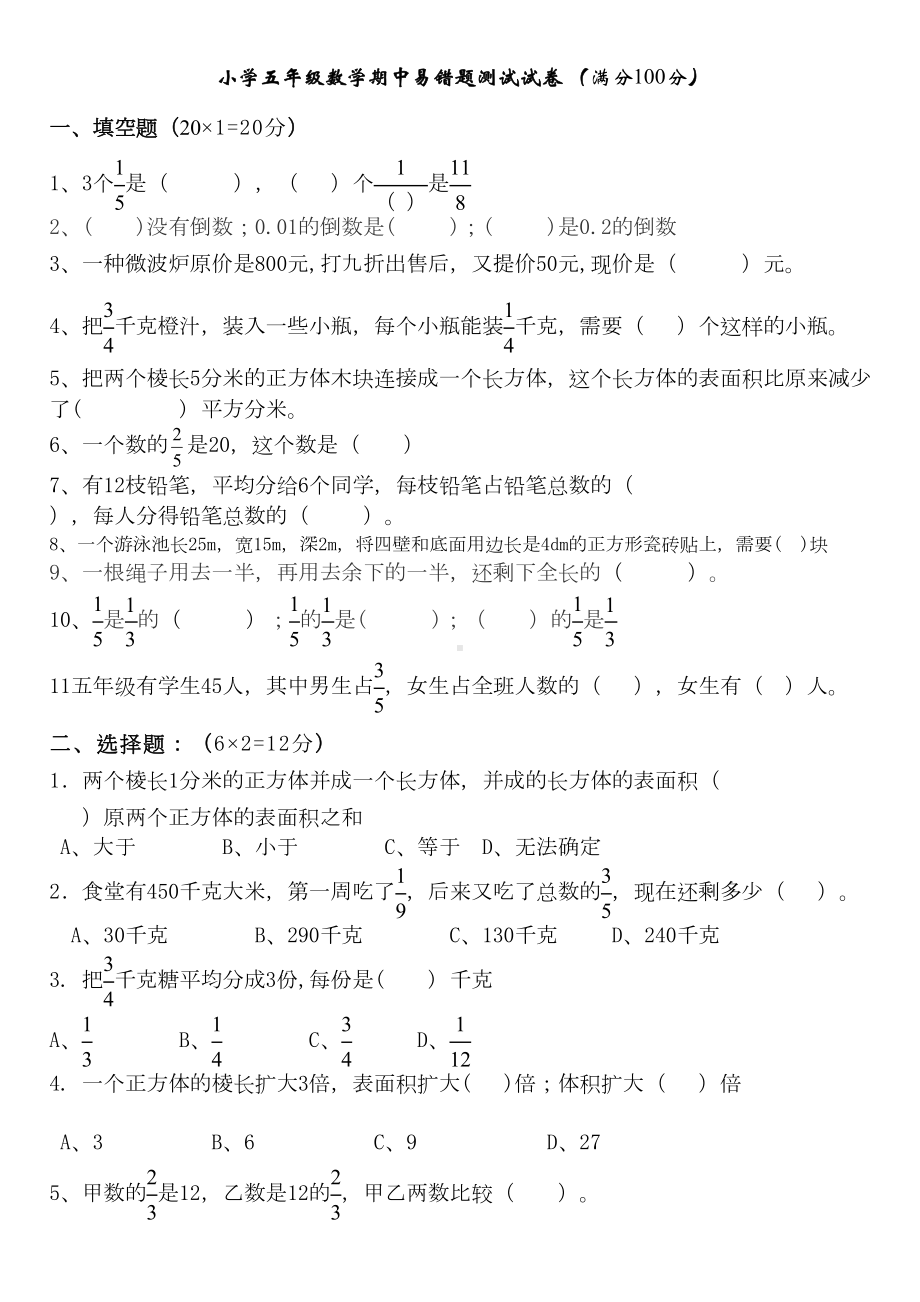 北师大版五年级下册数学期中易错题测试试卷附答案(DOC 5页).doc_第1页