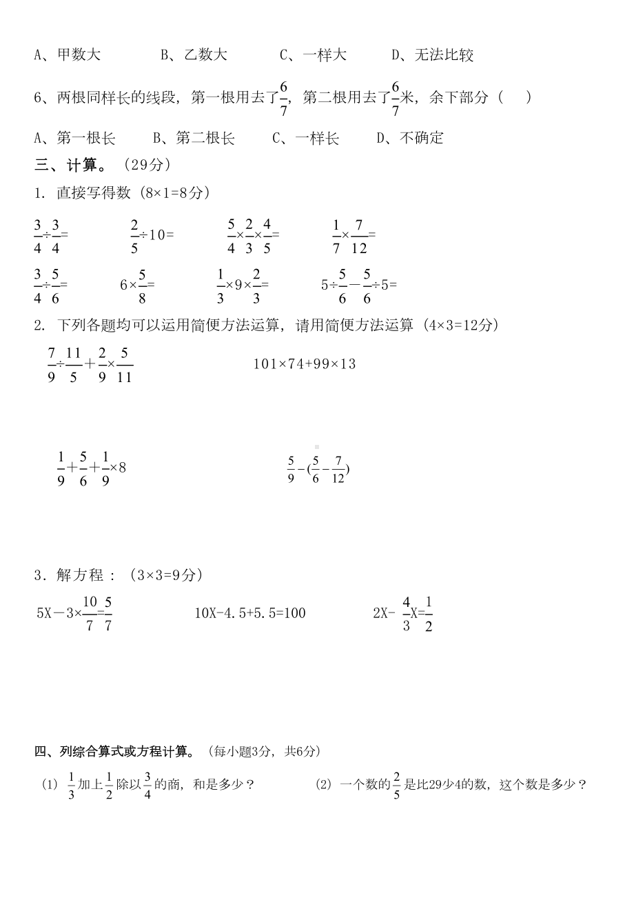 北师大版五年级下册数学期中易错题测试试卷附答案(DOC 5页).doc_第2页