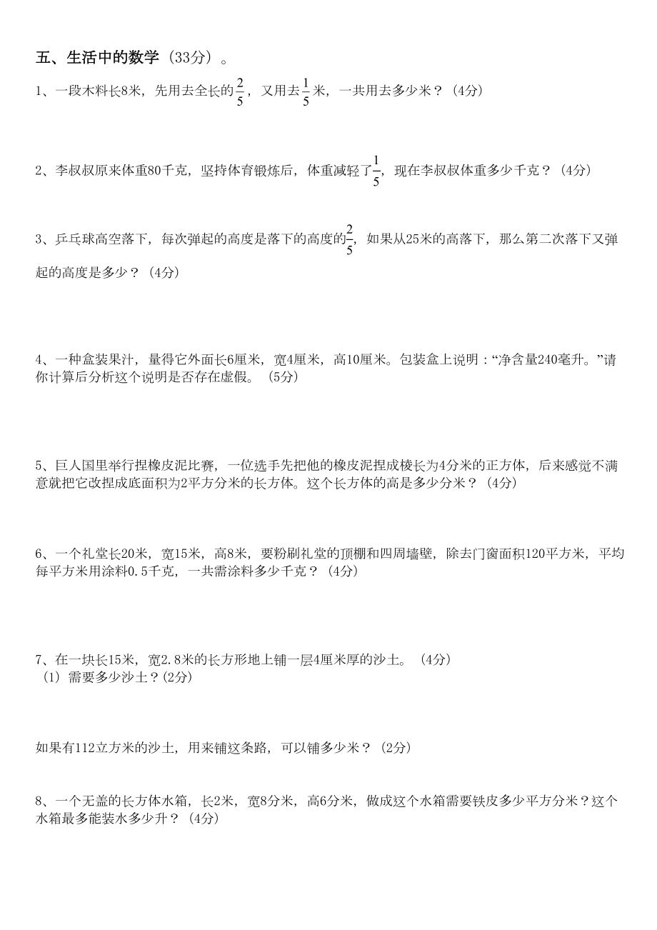 北师大版五年级下册数学期中易错题测试试卷附答案(DOC 5页).doc_第3页