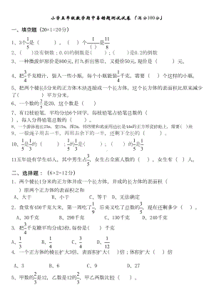 北师大版五年级下册数学期中易错题测试试卷附答案(DOC 5页).doc