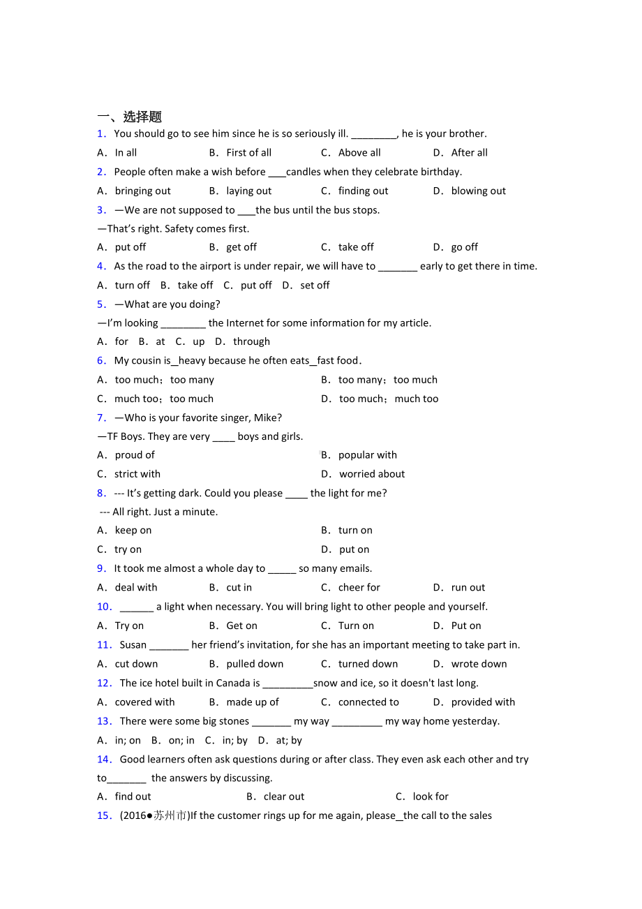 初中英语短语词汇的技巧及练习题(DOC 8页).doc_第1页