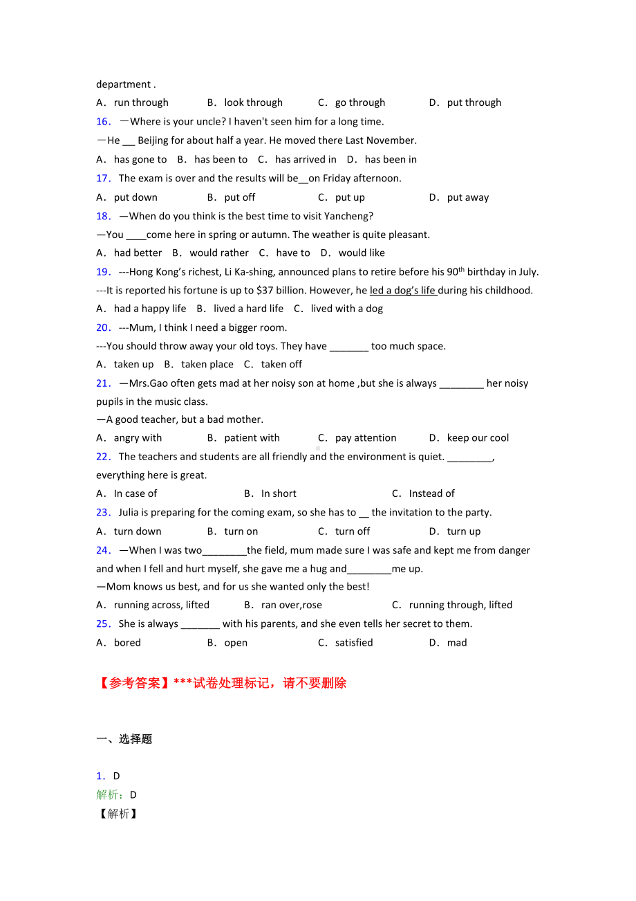 初中英语短语词汇的技巧及练习题(DOC 8页).doc_第2页