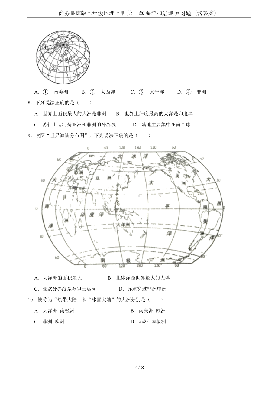 商务星球版七年级地理上册-第三章-海洋和陆地-复习题(含答案)(DOC 8页).doc_第2页