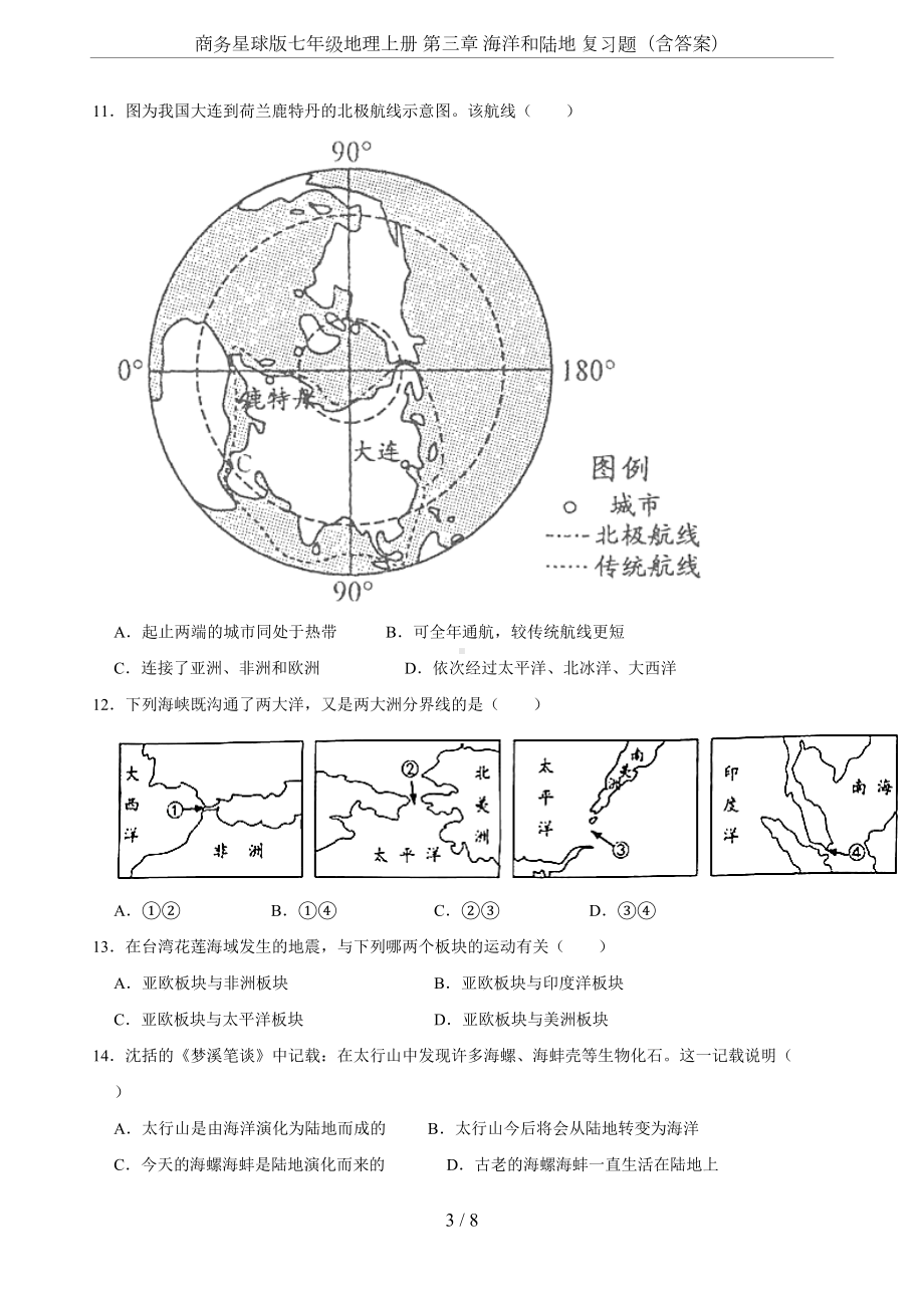 商务星球版七年级地理上册-第三章-海洋和陆地-复习题(含答案)(DOC 8页).doc_第3页