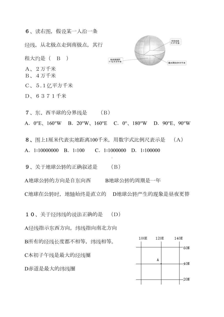 初中地理会考复习题(总)(DOC 56页).doc_第2页