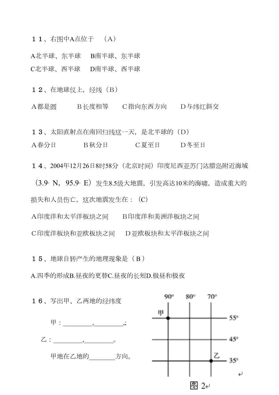 初中地理会考复习题(总)(DOC 56页).doc_第3页